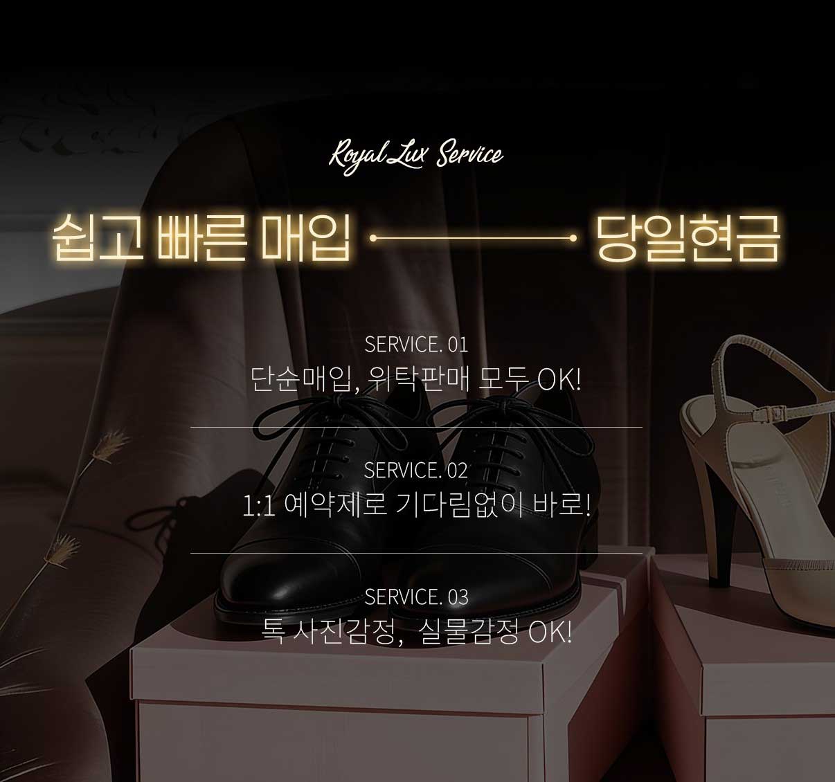 쉽고 빠른 매입. 당일현금