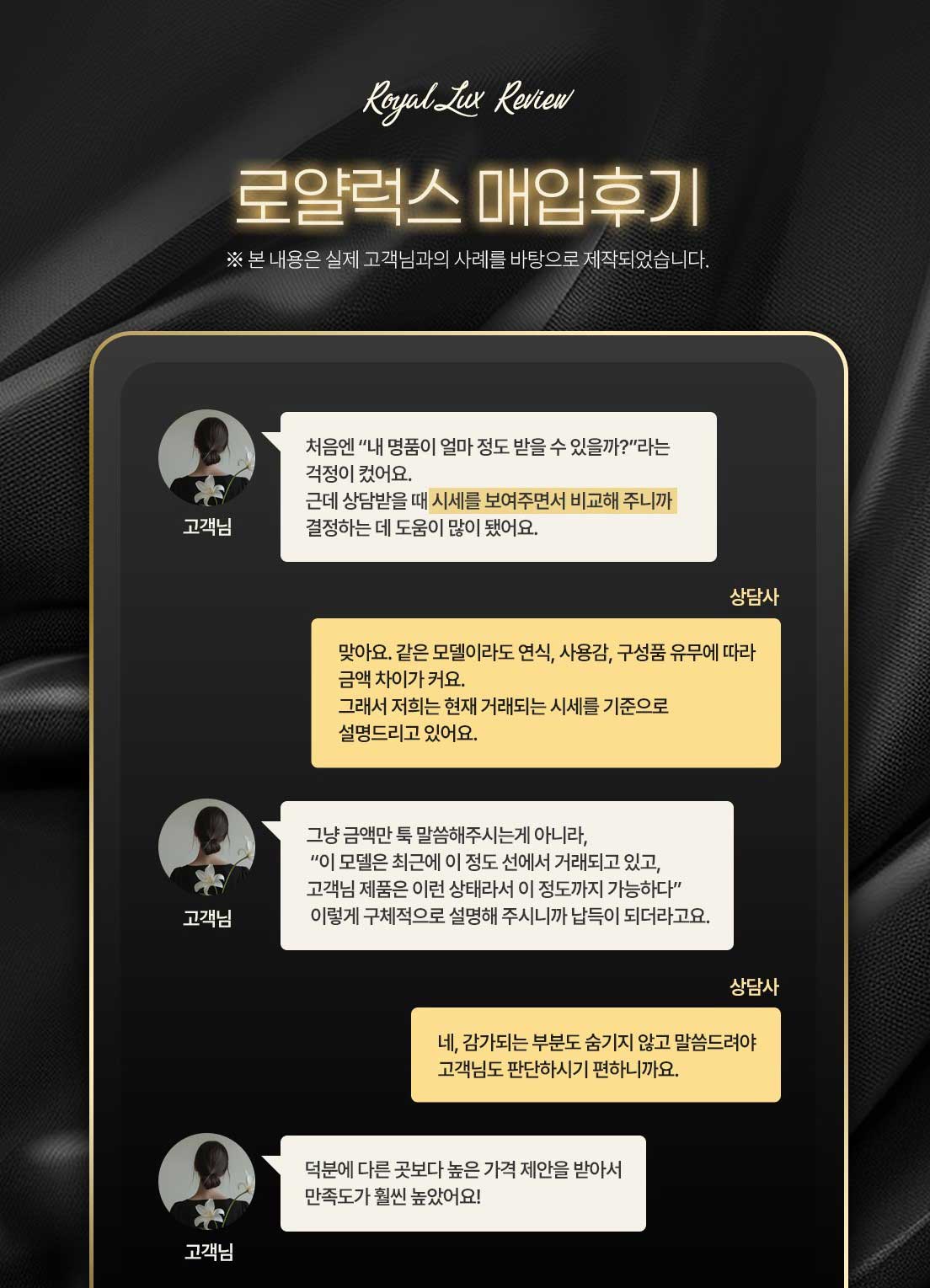 로얄럭스 매입후기